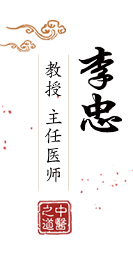 操逼B逼野兽北京中医肿瘤专家李忠的简介